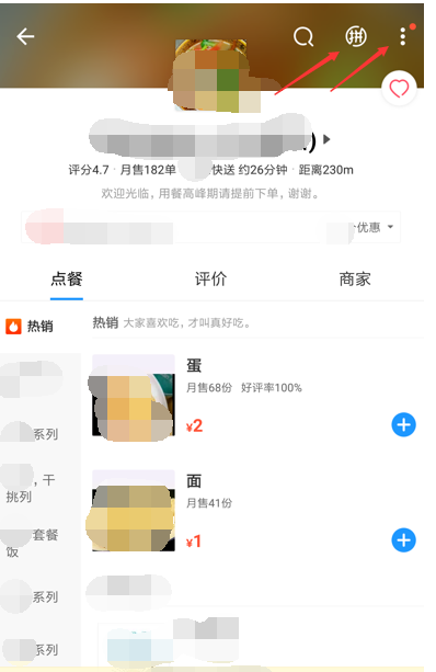 餓了么點餐拼單怎么使用？使用方法說明