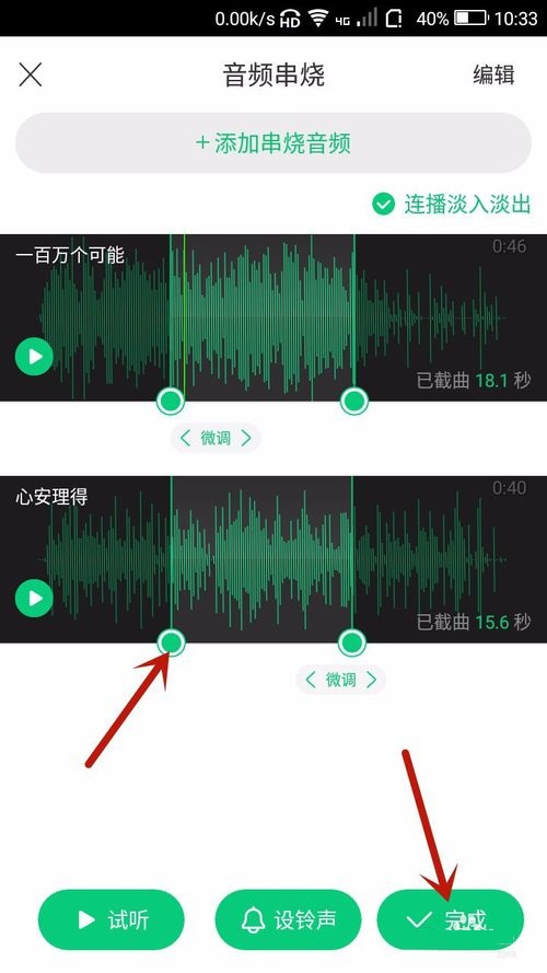 在酷狗鈴聲APP中怎么制作音頻串燒？制作音頻串燒的步驟分享