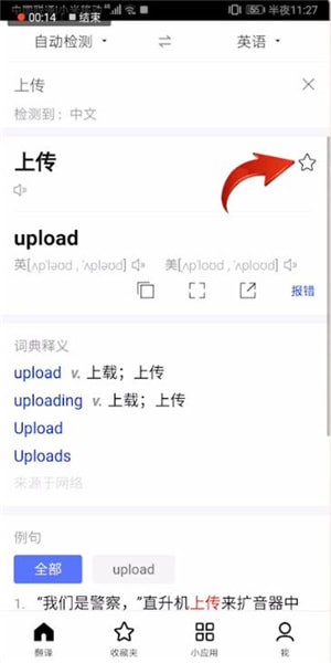 百度翻譯中怎么上傳收藏？上傳收藏的具體方法介紹