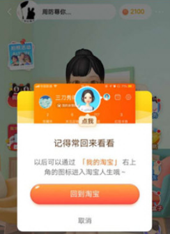 淘寶人生入口在什么位置？淘寶人生入口介紹