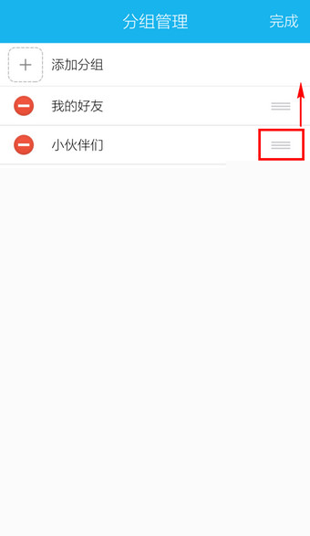 手機QQ怎么移動分組？移動分組的方法介紹