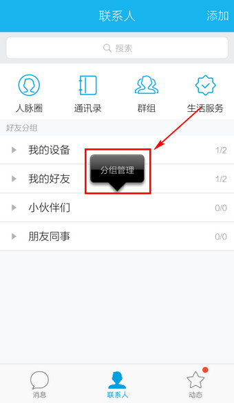 手機QQ怎么移動分組？移動分組的方法介紹