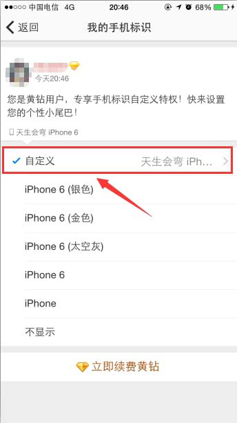 手機QQ空間怎么設置小尾巴？QQ空間設置小尾巴的方法介紹
