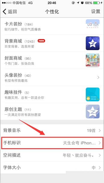 手機QQ空間怎么設置小尾巴？QQ空間設置小尾巴的方法介紹
