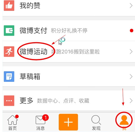 微博運動中怎樣記錄步數量？記錄步數量的方法說明
