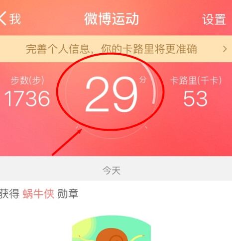 微博運動中怎樣記錄步數量？記錄步數量的方法說明