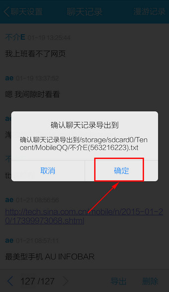 手機QQ中如何將聊天記錄導出？導出聊天記錄的方法介紹