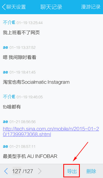 手機QQ中如何將聊天記錄導出？導出聊天記錄的方法介紹
