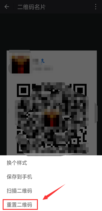 怎么重置微信二維碼樣式？充值微信二維碼樣式的方法介紹