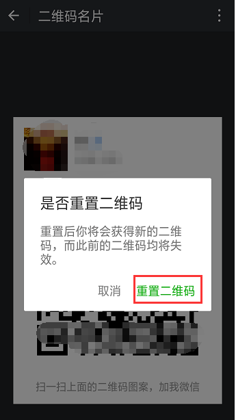 怎么重置微信二維碼樣式？充值微信二維碼樣式的方法介紹