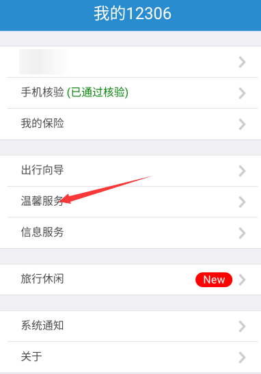 在鐵路12306里如何進行投訴？投訴的方法說明