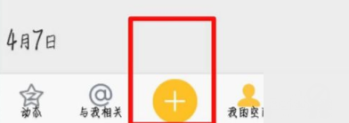 QQ空間怎么發送語音說說 發送語音說說方式大全