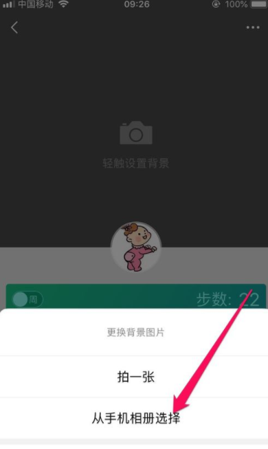 微信運動小程序背景如何更換圖片？微信運動背景圖更換圖片教程