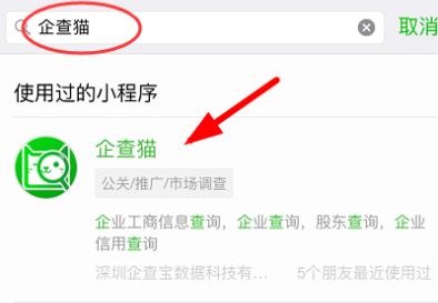 微信中怎么查詢企業信息？查詢企業信息的方法說明