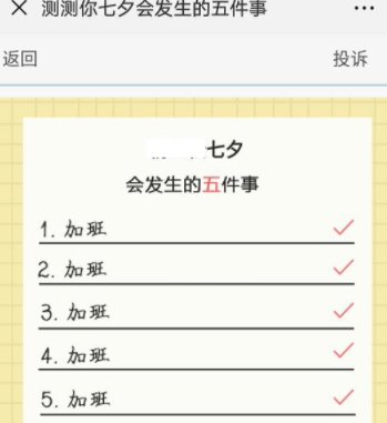 微信測(cè)你七夕會(huì)發(fā)生的五件事怎么玩？具體玩法詳情介紹