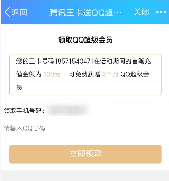 騰訊王卡充值怎么領取超級QQ會員？領取超級QQ會員的方法介紹