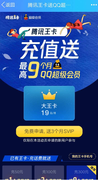 騰訊王卡充值怎么領取超級QQ會員？領取超級QQ會員的方法介紹