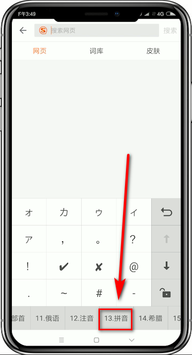 搜狗輸入法怎么輸入音標(biāo)？輸入音標(biāo)的方法介紹