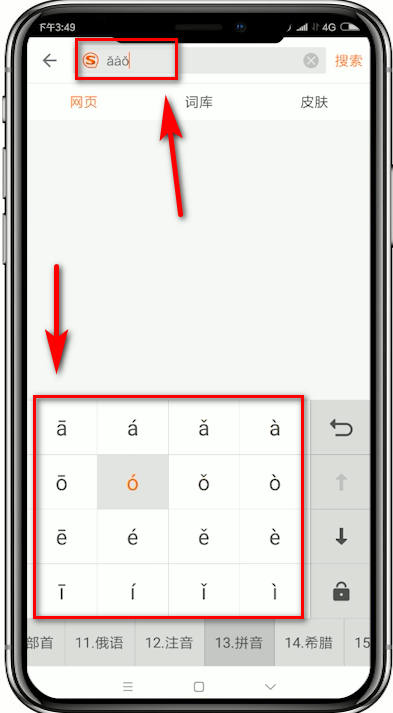 搜狗輸入法怎么輸入音標(biāo)？輸入音標(biāo)的方法介紹