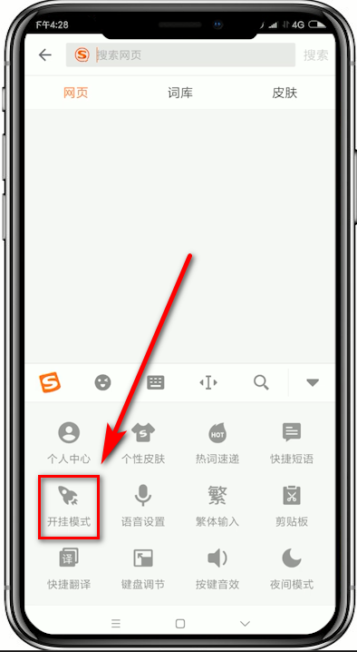 搜狗輸入法怎么設置開掛模式？設置開掛模式的方法說明