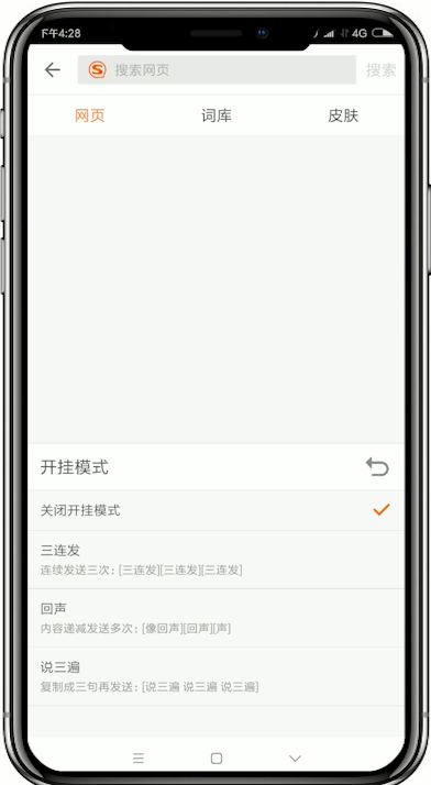 搜狗輸入法怎么設置開掛模式？設置開掛模式的方法說明