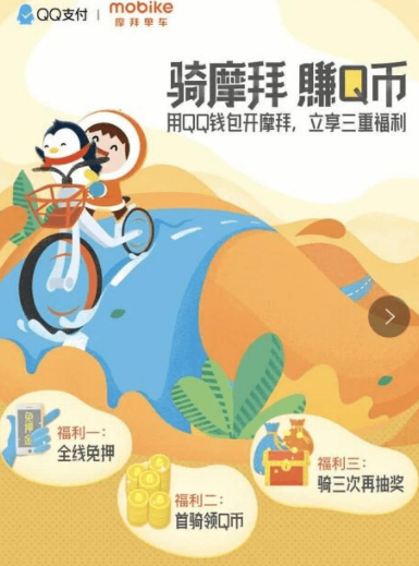 QQ錢包摩拜單車騎行怎么領紅包？騎行領紅包的流程分享
