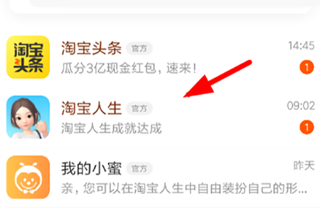 淘寶中淘寶人生怎么修改性別？修改性別的方法分享