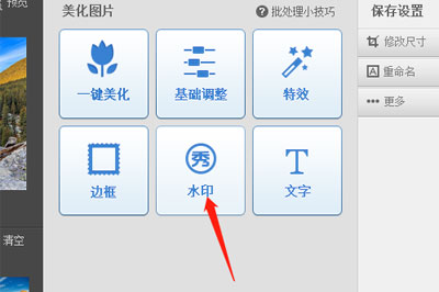 美圖秀秀怎么添加水?。刻砑铀〉牟僮鞑襟E介紹