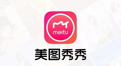 美圖秀秀怎么添加水??？添加水印的操作步驟介紹