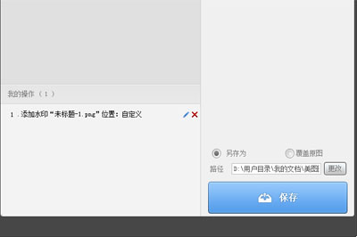 美圖秀秀怎么添加水印？添加水印的操作步驟介紹