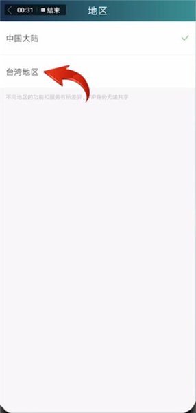 愛奇藝怎么切換到臺灣？切換的步驟說明