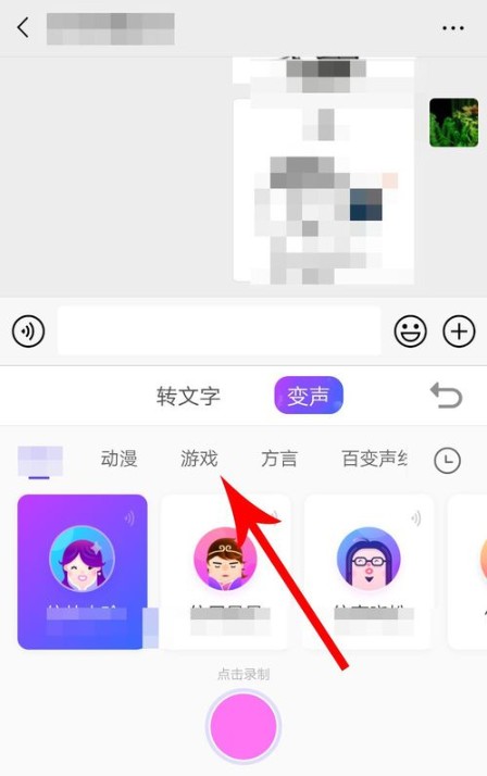 搜狗輸入法app怎么使用語音變聲？使用語音變聲的方法介紹