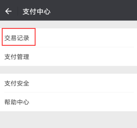 微信怎么查看詳細收支？查看詳細收支的方法說明