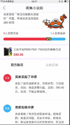 閑魚中怎么找到小法庭位置？小法庭位置說明