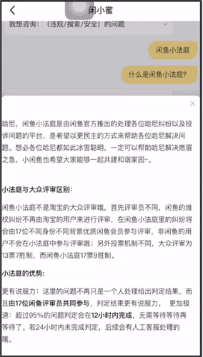 閑魚中上小法庭怎么操作？小法庭的操作流程分享