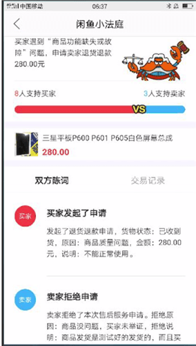閑魚中小法庭規(guī)則是什么？小法庭規(guī)則說明