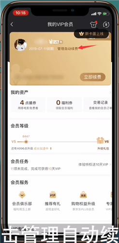 愛奇藝如何將自動續費取消？取消自動續費的步驟分享