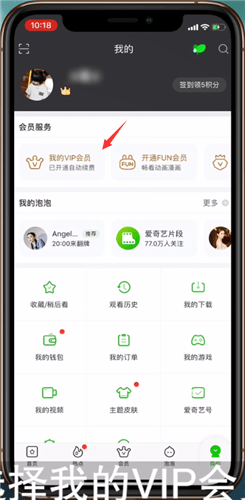 愛奇藝如何將自動續費取消？取消自動續費的步驟分享