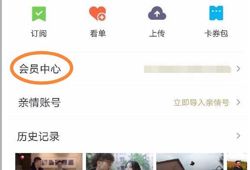 優酷會員怎么綁定淘寶支付寶及QQ微信？綁定的具體方法介紹