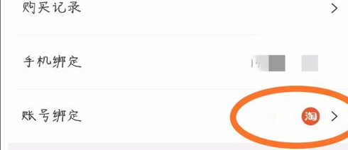 優酷會員怎么綁定淘寶支付寶及QQ微信？綁定的具體方法介紹