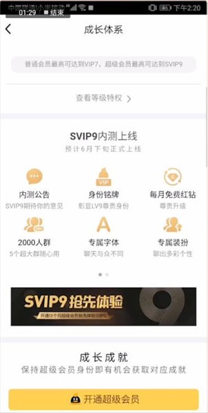 手機QQ中大會員有什么作用？大會員詳情說明