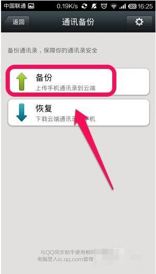 微信中怎么備份通訊錄？備份通訊錄步驟說明