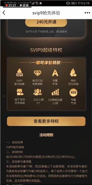 手機QQ中大會員有什么作用？大會員詳情說明