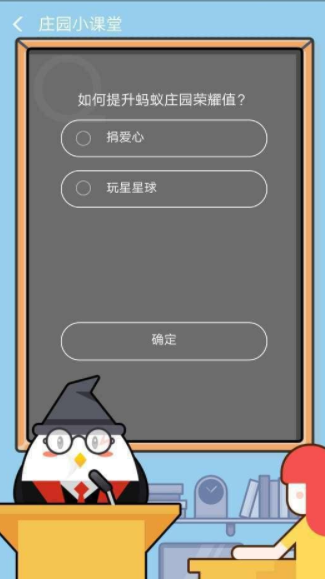 支付寶螞蟻莊園榮耀值怎么提升？提升榮耀值的方法說明