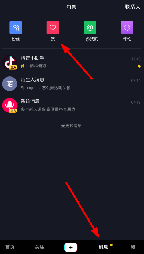 抖音中如何查看點(diǎn)贊記錄？查看點(diǎn)贊記錄的方法分享