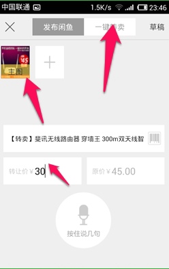 閑魚app中怎么發布二手商品？發布二手商品的方法介紹