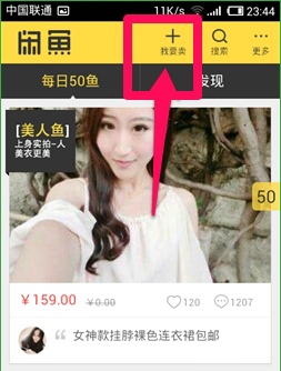 閑魚app中怎么發布二手商品？發布二手商品的方法介紹