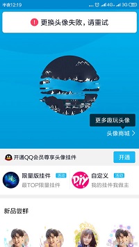 QQ更換不了頭像如何處理？處理更換不了頭像的方法說明
