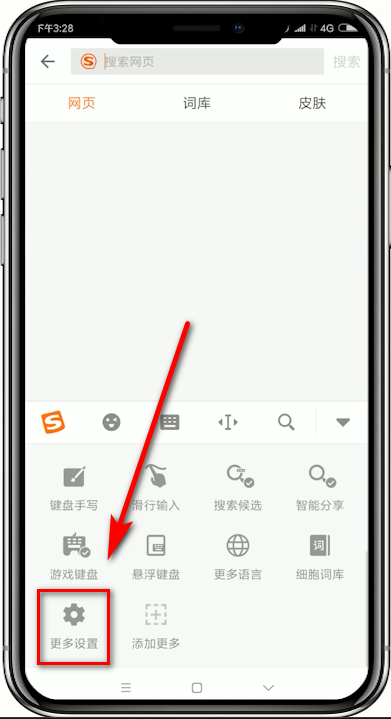 搜狗輸入法如何取消按鍵聲？取消按鍵聲的方法介紹
