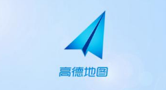 高德地圖怎么修改地址？修改地址的具體方法說明